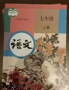 语文新教材 大一统 时代来临,一年级和七年级先行 新学期中小学语文教材 大换血 ,你必须知道的都在这里 