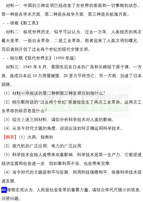 初中历史小短文命题形式与写作技巧 附50篇常考历史小短文 含答案,可打印