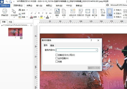 WPSPrinter下载 WPS高级打印 v6.5 免费版 