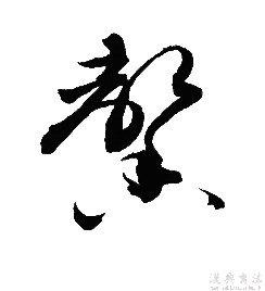 这四个字怎么念 