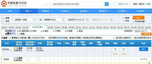 2023八面通到牡丹江火车时刻表查询,从八面通到牡丹江...,八面通到牡丹江客车需要多久-第3张图片