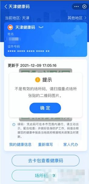 天津场所码怎么申请 支付宝请扫场所码怎么扫 