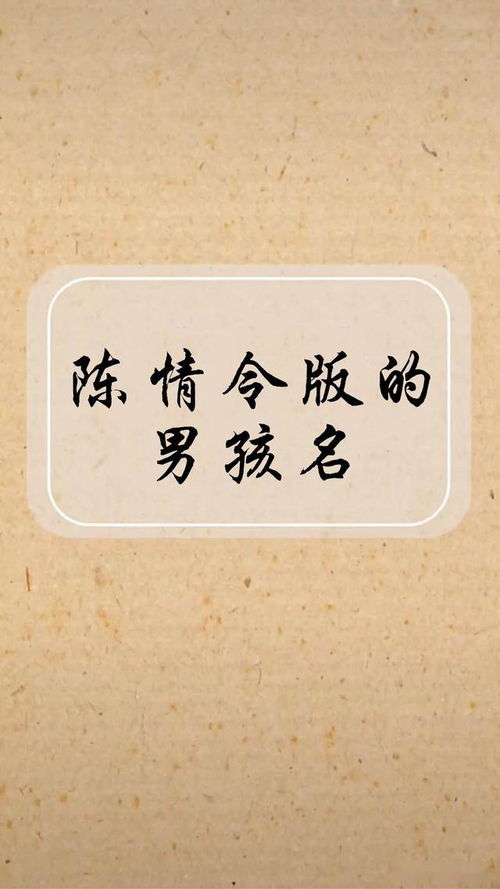 陈情令版的男孩子名字