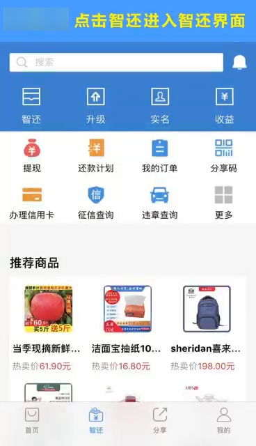 余呗APP智还操作流程 