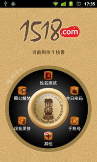 1518占卜大师app下载 1518占卜大师下载 1.5.22 手机版 河东软件园 