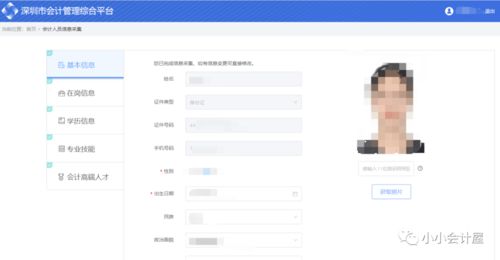 深圳市会计人员基本信息采集系统怎么填