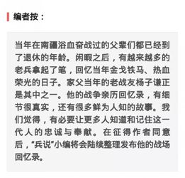 南疆侦察参谋手记19 战前向者阴山守敌倾泻火力,敌1小时未反应