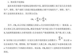 谁知道市场产业经济学绝对集中度指标的怎样计算的~~~~~？