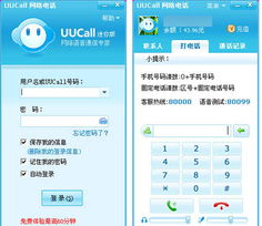 uucall手机版,安全可靠的数据保护uucall重视用户隐私和数据安全，采用多重加密技术保护通话记录、短信和其他个人信息