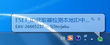 nod32 id获取器下载