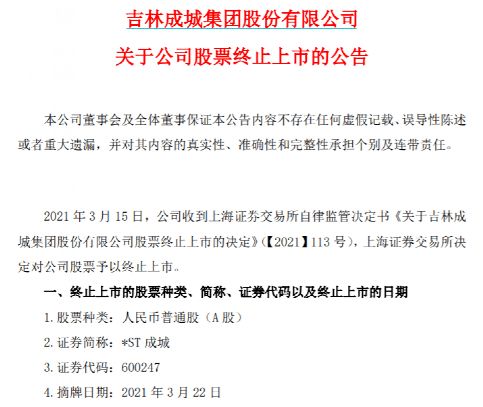 20年来国内被摘牌和退市的股票多吗?有哪些?