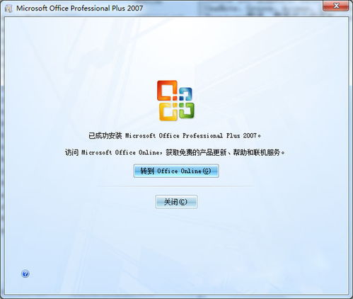 office2007官网下载