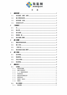 某奥运体育场看台模板施工方案