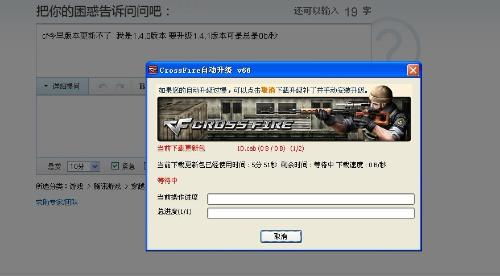 cf今早版本更新不了 我是1.4.0版本 要升级1.4.1版本可是总是0b 秒 