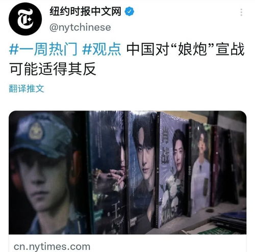 中国反感 娘炮 就是大男子主义 纽约时报 为何对此大做文章