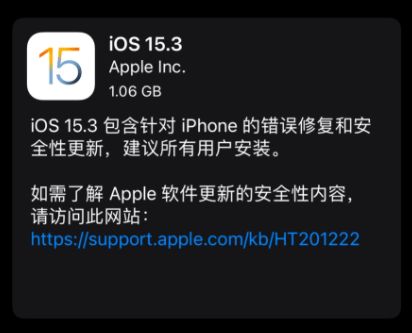 苹果iOS15.3正式版发布,修复严重漏洞,快升级