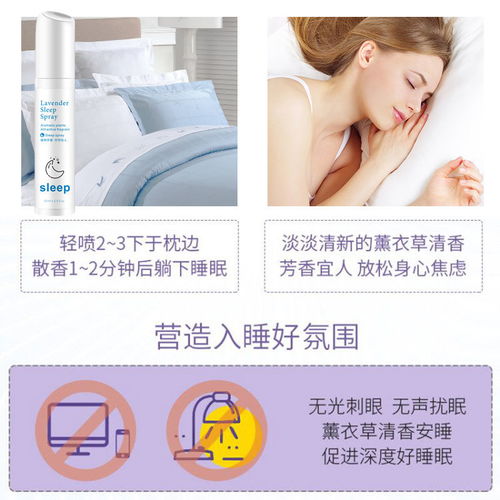 薰衣草睡眠喷雾神器快速入睡天然安眠喷雾剂助眠神器