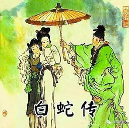 中国古代四大民间传说