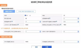 贵阳未来养老金测算方法