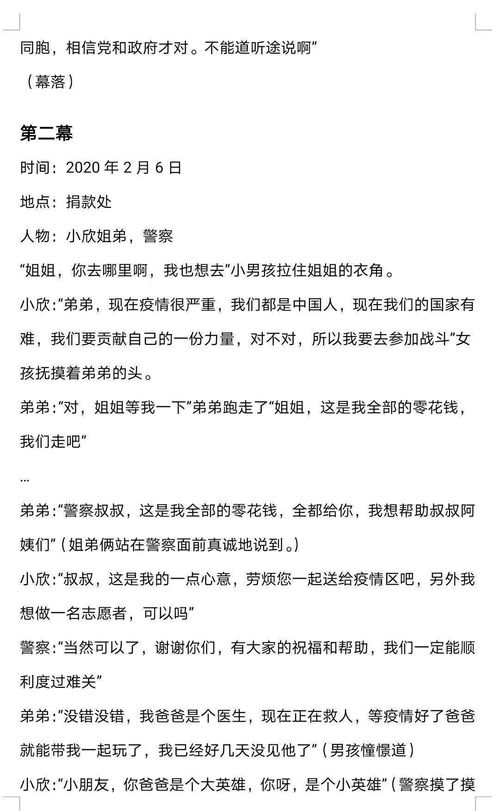 情景剧剧本范文-以觉醒年代为主题的剧本？