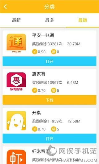 喵喵赚钱app下载 喵喵赚钱app下载安卓版 v1.1.4 嗨客手机站 