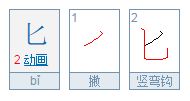 孩子学写汉字,这款免费查笔画的神器必须收藏 