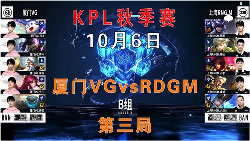 VGvsRDGM,RNGM主动出击掌握命运,完美配合一波猝死摧毁VG水晶 2021KPL秋季赛 