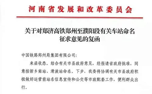 什么 又改名了 新乡这个高铁站改名为原阳站