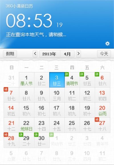 360日历独立版 360日历万年历提取版下载 v1.0.0.1033 独立版 七喜软件园 