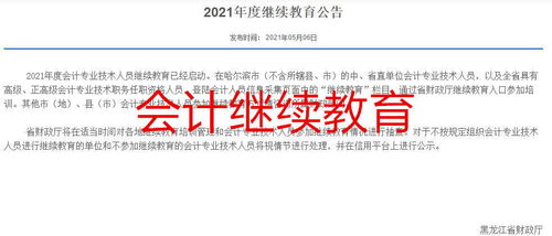 会计专业技术人员继续教育每年都要进行吗 会计专业技术人员继续教育规定于哪一年生效