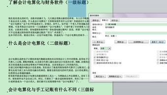 word 2010 中如何一次设置多个不同级别的标题 