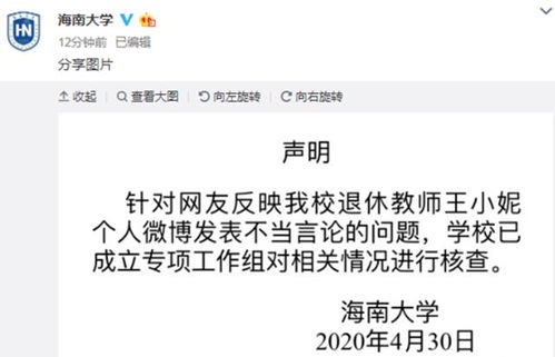 海南大学退休教授发表不当言论,前有梁艳萍,后面还有谁