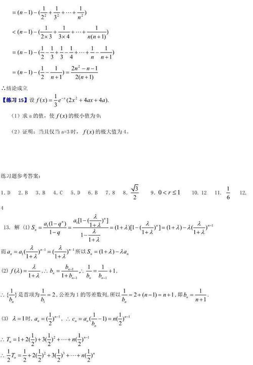 收藏丨高中数学易错题解题方法大全,高一高二高三都适用