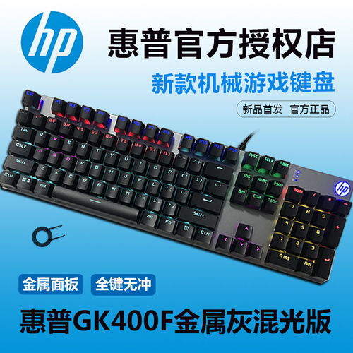 惠普gk400f键盘灯光自定义怎么调(惠普机械键盘gk400y调整灯光)