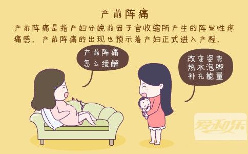 产前阵痛无法忍受 几招教你如何缓解产前阵痛