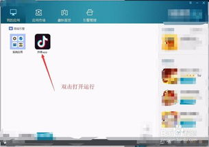 如何在电脑上安装抖音 电脑版抖音下载安装方法 