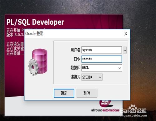 oracle登录sys用户,新安装oracle怎么登录sys或system