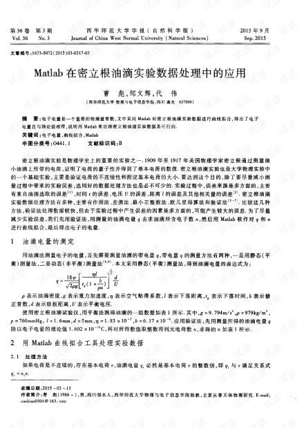 请问密立根油滴实验中数据处理，N是取大取小，比如18.3取多少？是四舍五入，还是直接取大，或者取小？