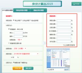 公积金贷款计算器2019 公积金贷款计算器2019最新版下载 免费版 起点软件园 