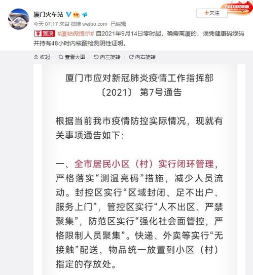 厦门火车站 旅客需持48小时内核酸证明乘车