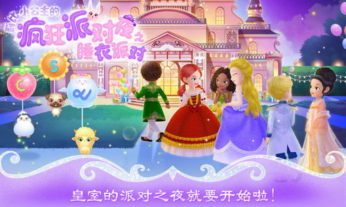 莉比小公主的疯狂派对夜破解版下载 莉比小公主的疯狂派对夜中文版下载v1.8 96u手游网 