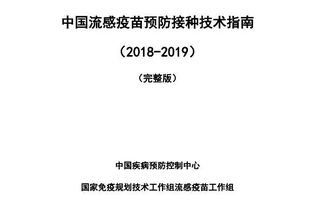 新版流感疫苗接种指南发布这些重点要注意