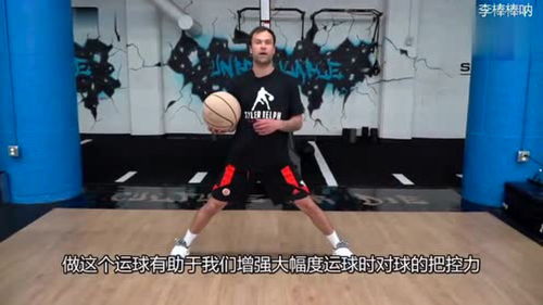 NBA训练师教你V字运球,提升球感 