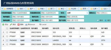 中铁建十一局的WMS项目建设