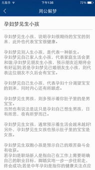 梦见自己生了个孩子,一点都不痛,刚刚开始不知道男孩女孩,我让抱孩子的女人让我看看孩子的性别,然后看 