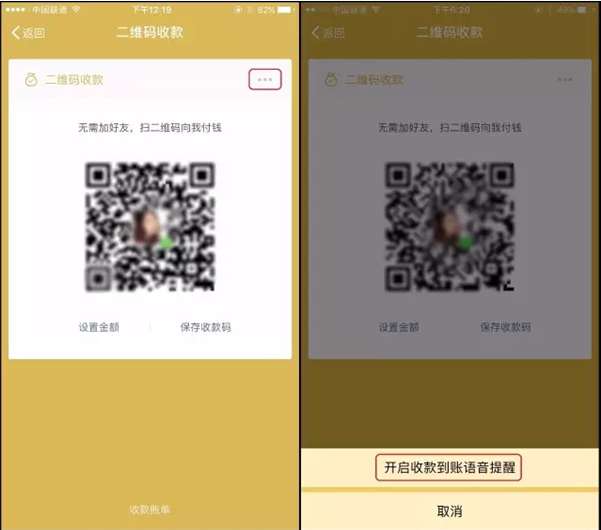 微信收款码语音提醒怎么设置，设置到期收款且已收款提醒