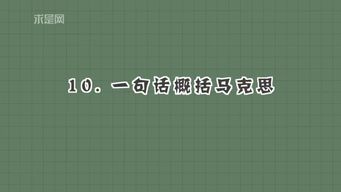 关于马克思的冷知识,有1个你肯定不知道 有彩蛋 