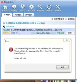 笔记本电脑常见故障--驱动管理