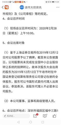 开过股东大会后多长时间可以看到大会公告？