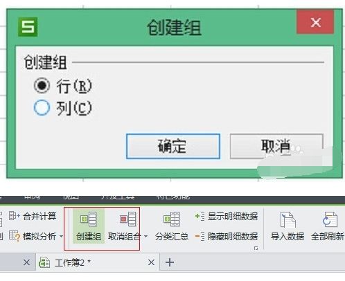 WPS表格中如何设置分级 